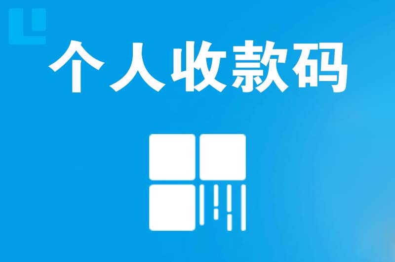 虎林拉卡拉个人收款码