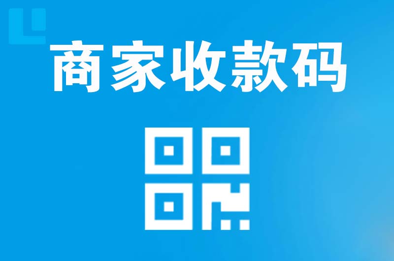 虎林拉卡拉商家收款码